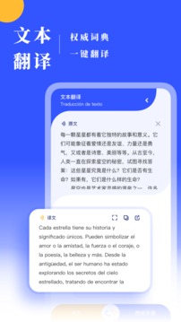 西班牙語翻譯截圖
