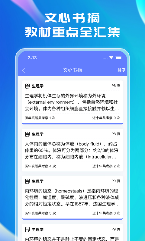 文心医考通v2.4.7截图4