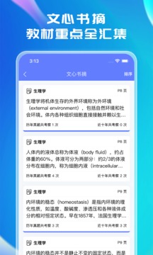 文心醫(yī)考通截圖