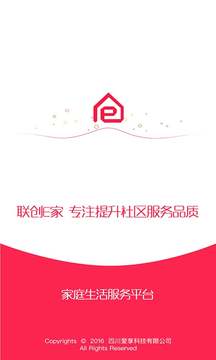 聯(lián)創(chuàng)E家截圖