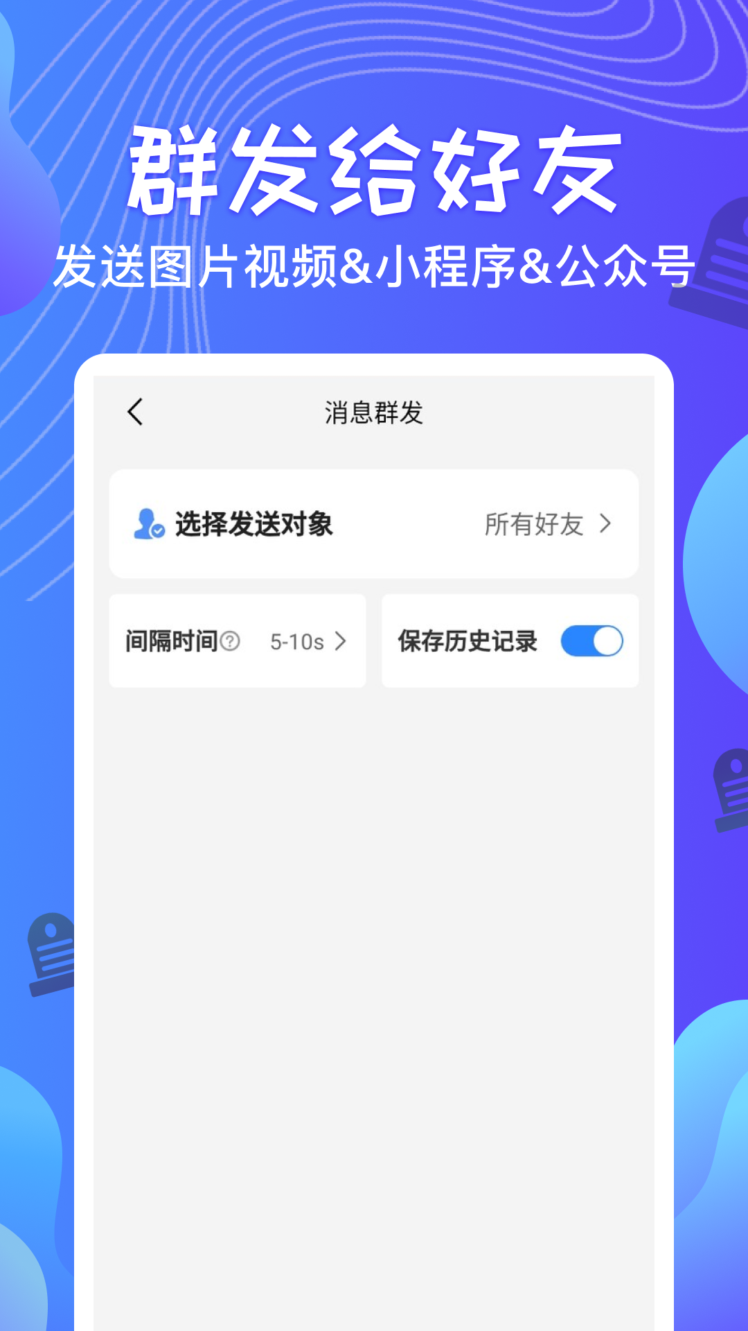 群发器v1.3.9截图3