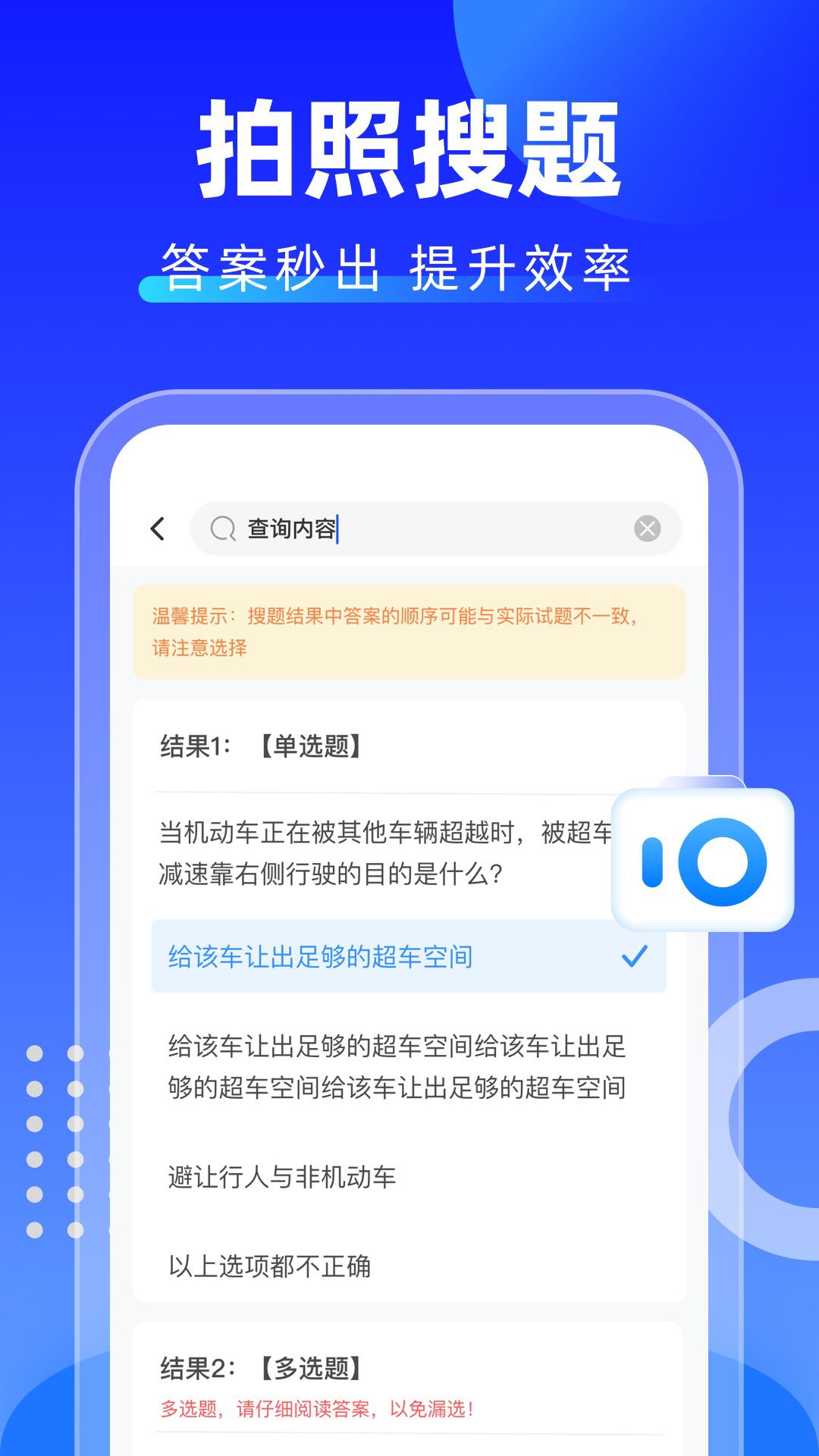 学法减分拍照搜题v1.2.3截图3