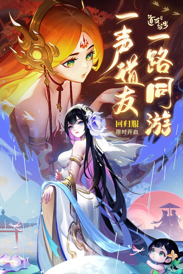 道友請留步截圖預覽