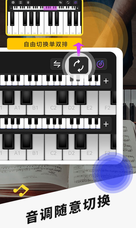 手机钢琴v2.4截图1