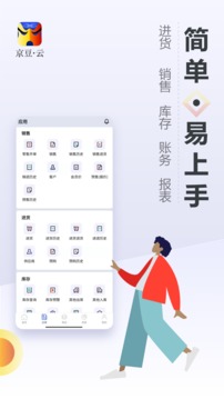 京豆云進(jìn)銷存截圖