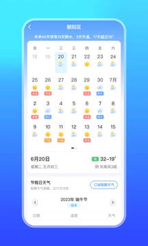 微鯉天氣截圖
