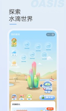 綠洲截圖