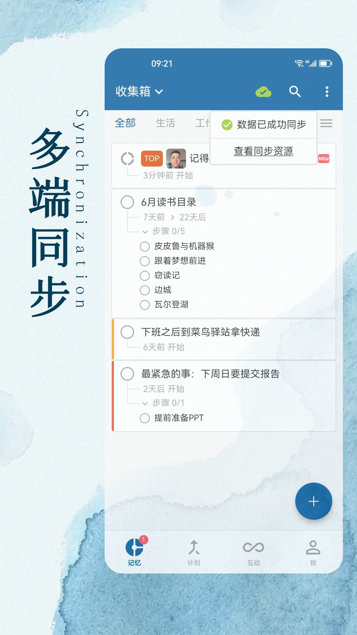 记动v1.3.2截图1