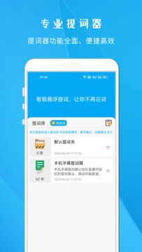 手機(jī)字幕提詞器截圖