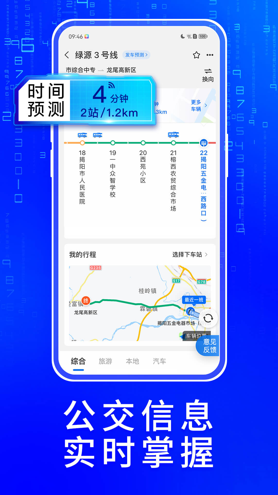 车来了v4.41.0截图3