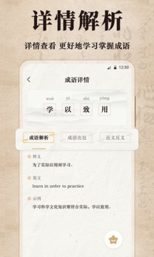 國學啟蒙截圖
