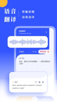 西班牙語翻譯截圖