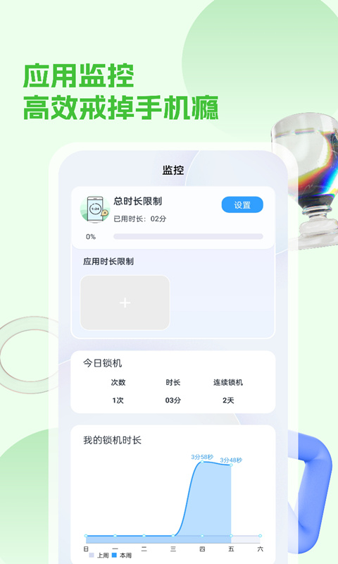 锁手机v3.0截图2