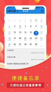 指尖倒數(shù)日截圖