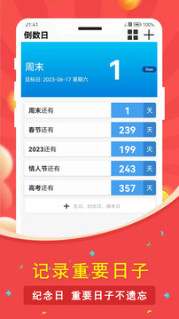 指尖倒數(shù)日截圖