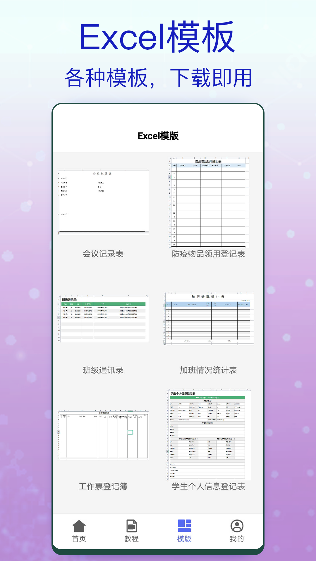 Excel办公软件v2.0截图2