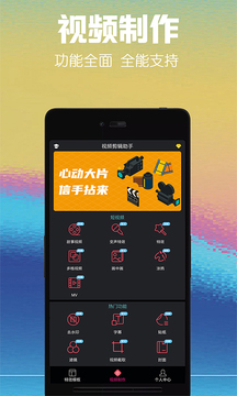 視頻剪輯助手截圖