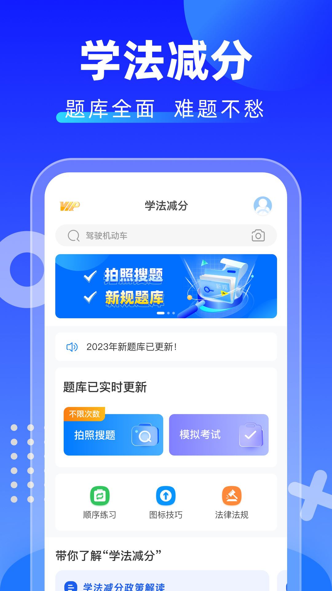 学法减分拍照搜题v1.2.3截图4