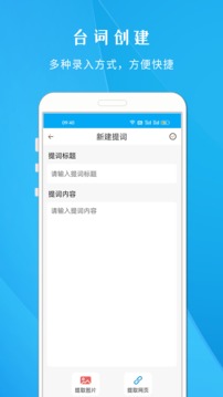 手機(jī)字幕提詞器截圖