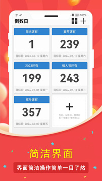 指尖倒數(shù)日截圖