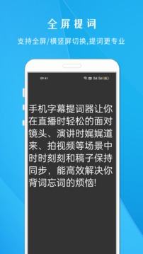 手機(jī)字幕提詞器截圖