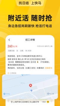 快馬日結(jié)截圖