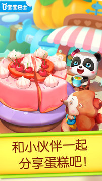 奇妙蛋糕店截圖