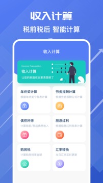 個人所得稅截圖