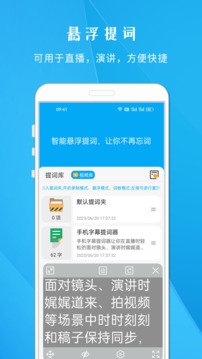 手機(jī)字幕提詞器截圖