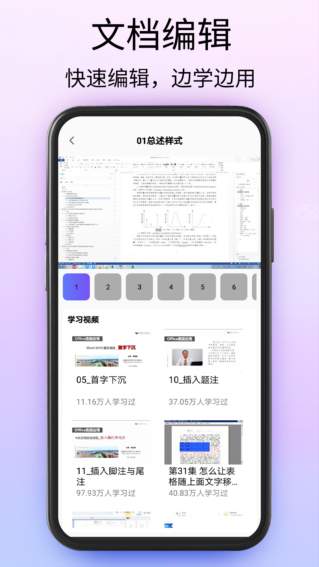 Word文档处理v2.0截图1