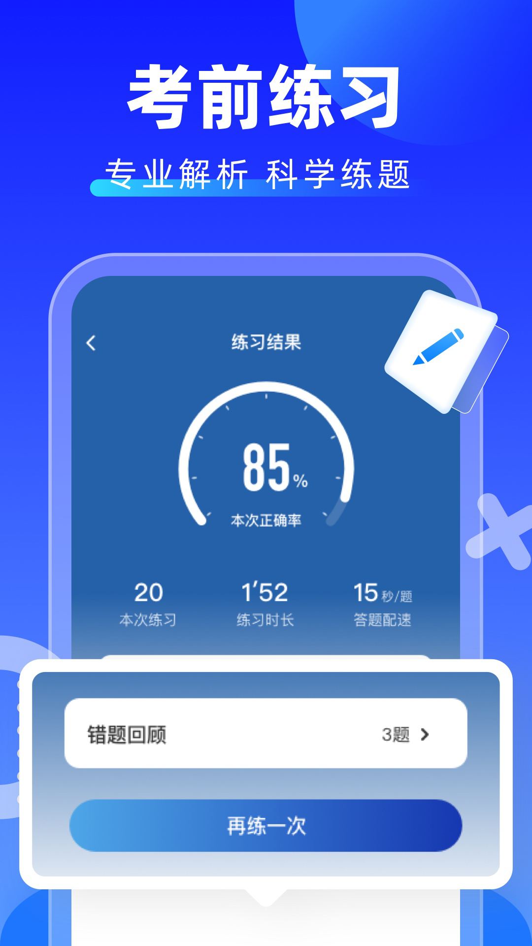 学法减分拍照搜题v1.2.3截图2