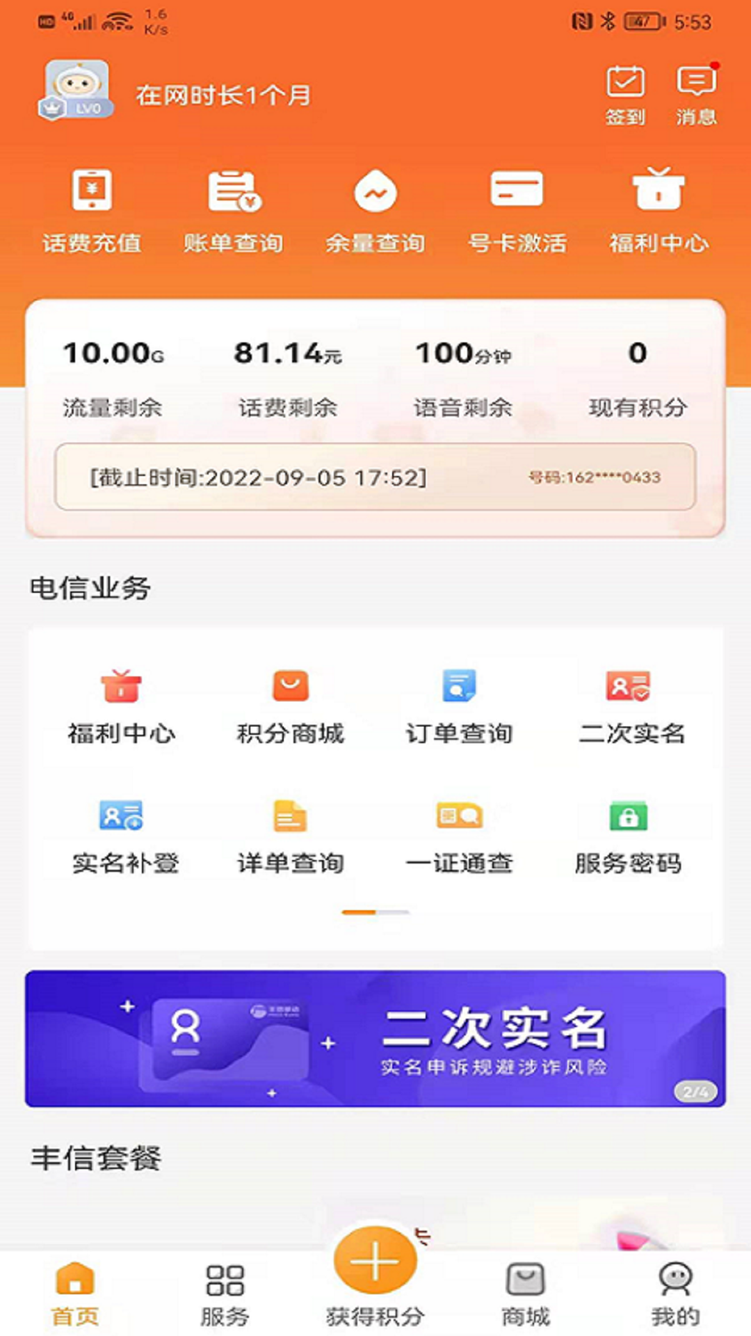 丰信客户端v2.3.1截图5