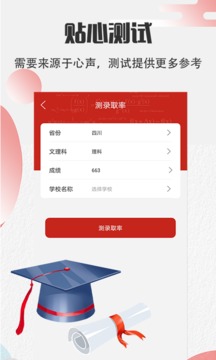 高考志愿截圖