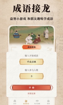 國學啟蒙截圖