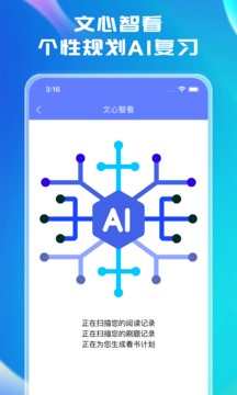 文心醫(yī)考通截圖