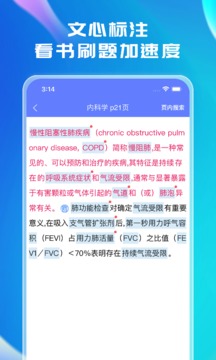 文心醫(yī)考通截圖