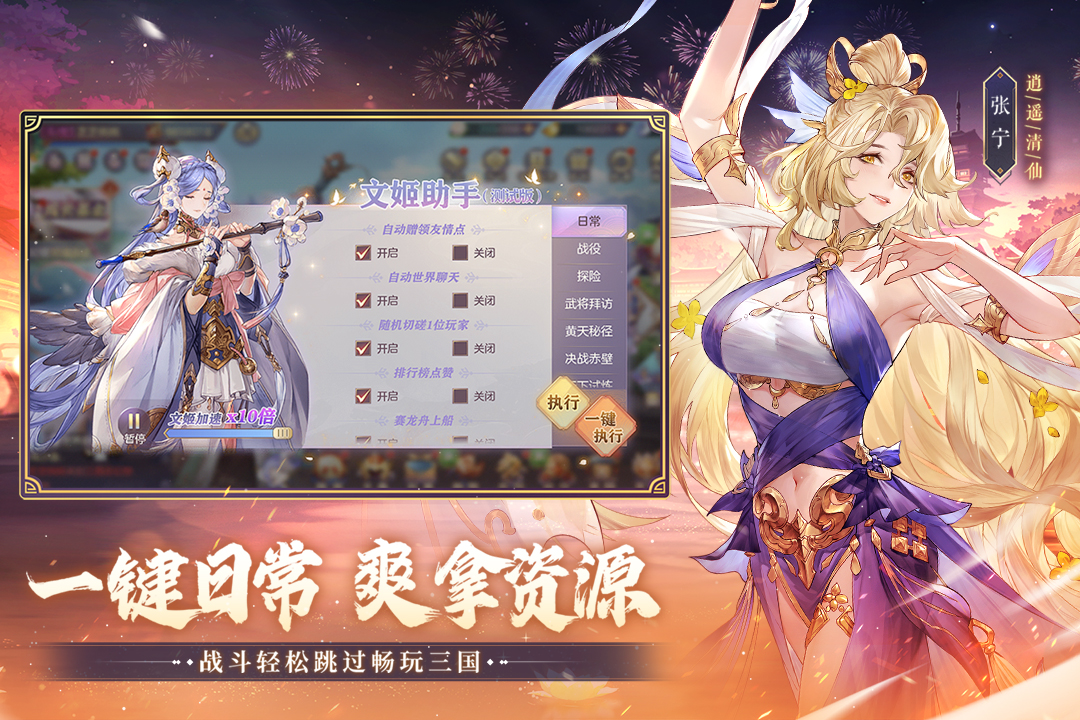 三國(guó)志幻想大陸截圖預(yù)覽