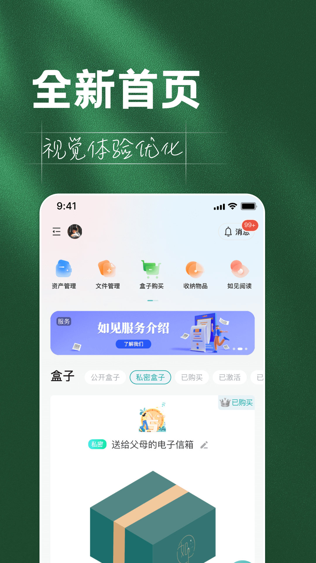 如见v4.1.0截图5