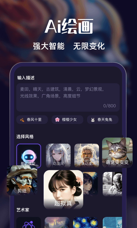 AI绘画梦v1.0.2截图4