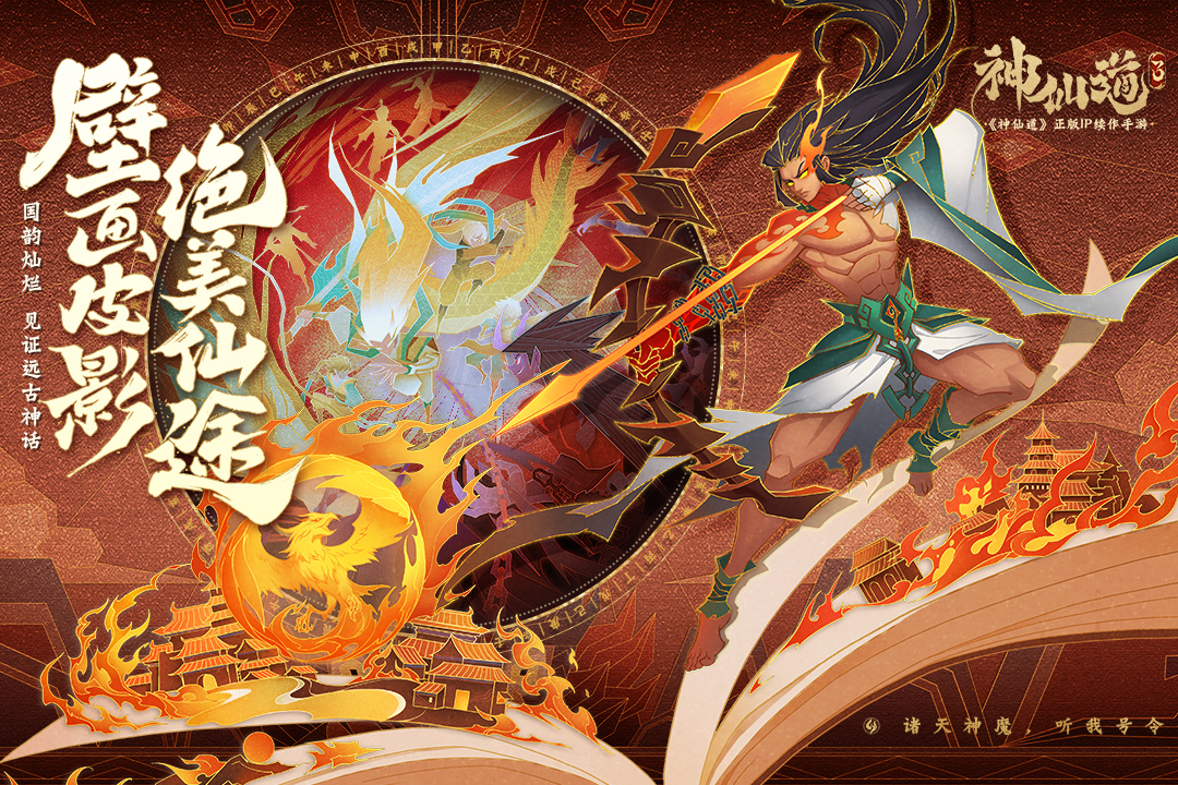 神仙道3截圖預覽