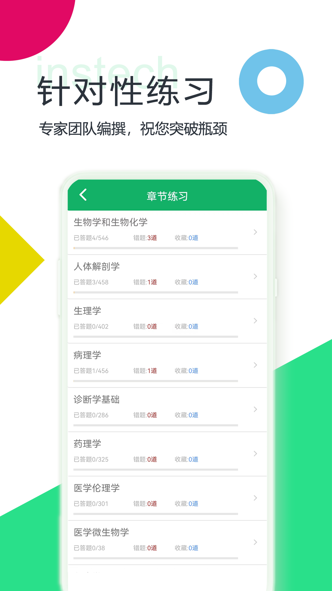 医学基础知识题库v1.8.10.20230619截图4