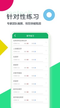醫(yī)學基礎知識題庫截圖