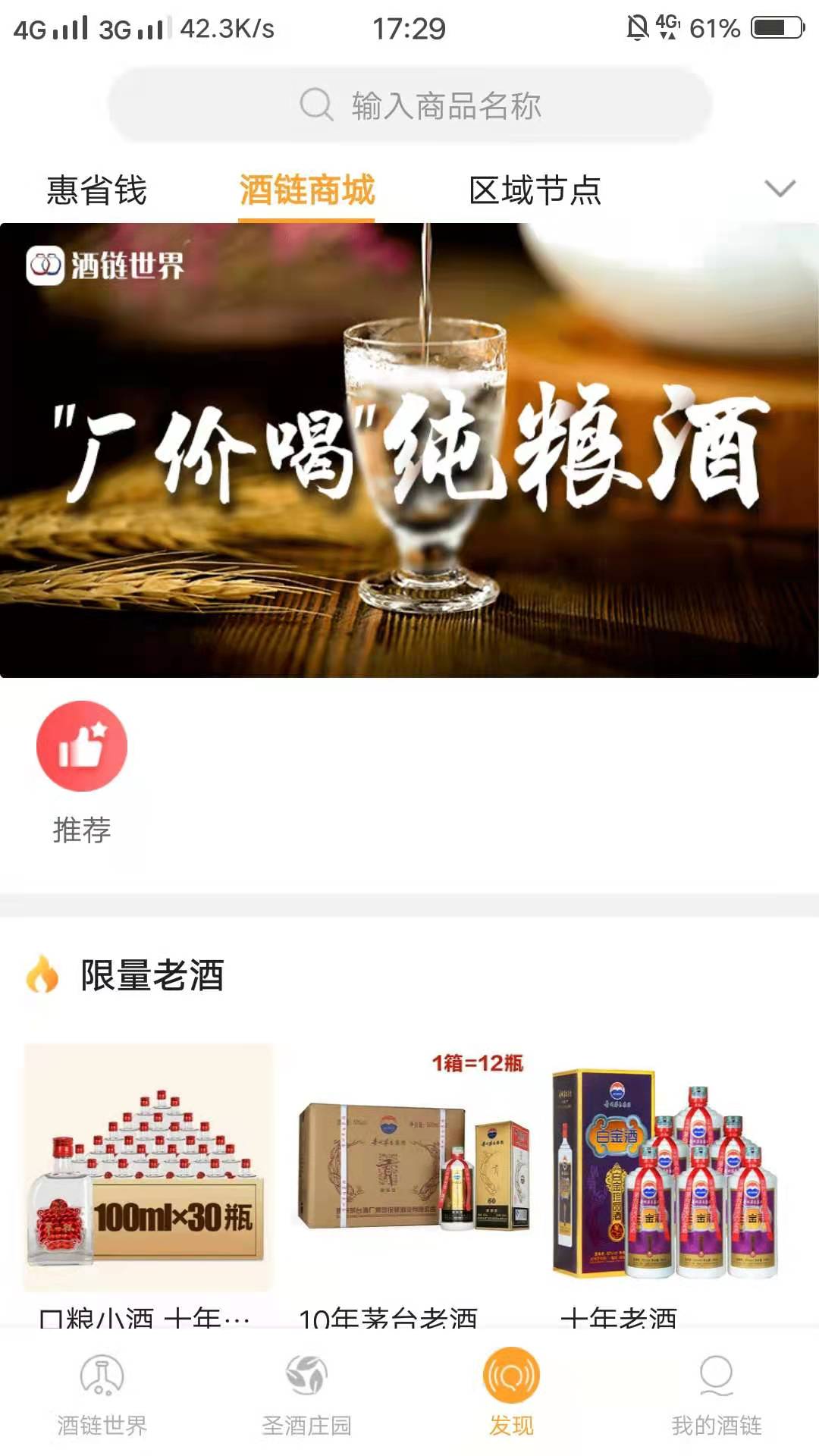 酒链极速版截图4