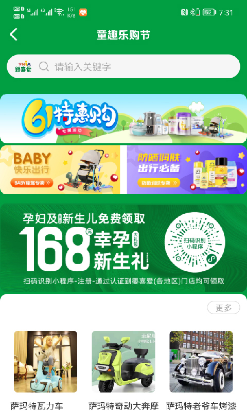 婴喜爱v1.0.7截图1