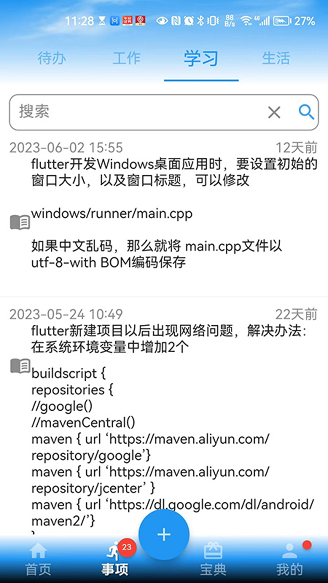 要事記截圖預(yù)覽