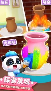 寶寶巴士科學截圖