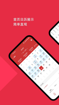 隨心記加班截圖