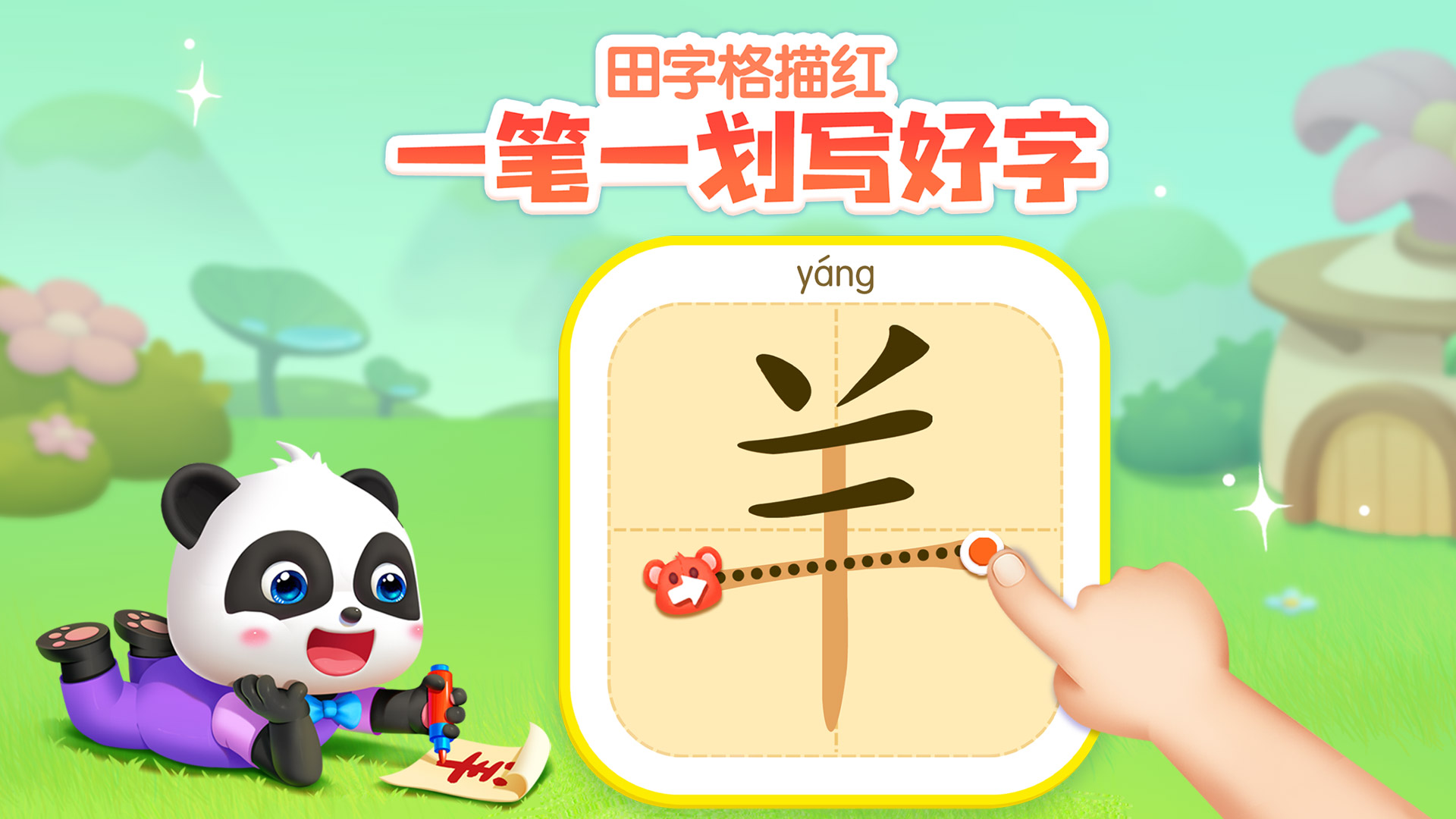 寶寶巴士漢字截圖預覽