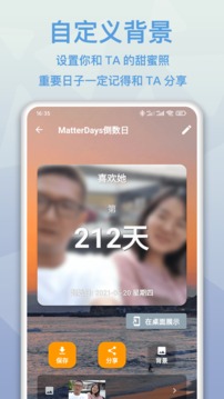mDays倒數(shù)日截圖