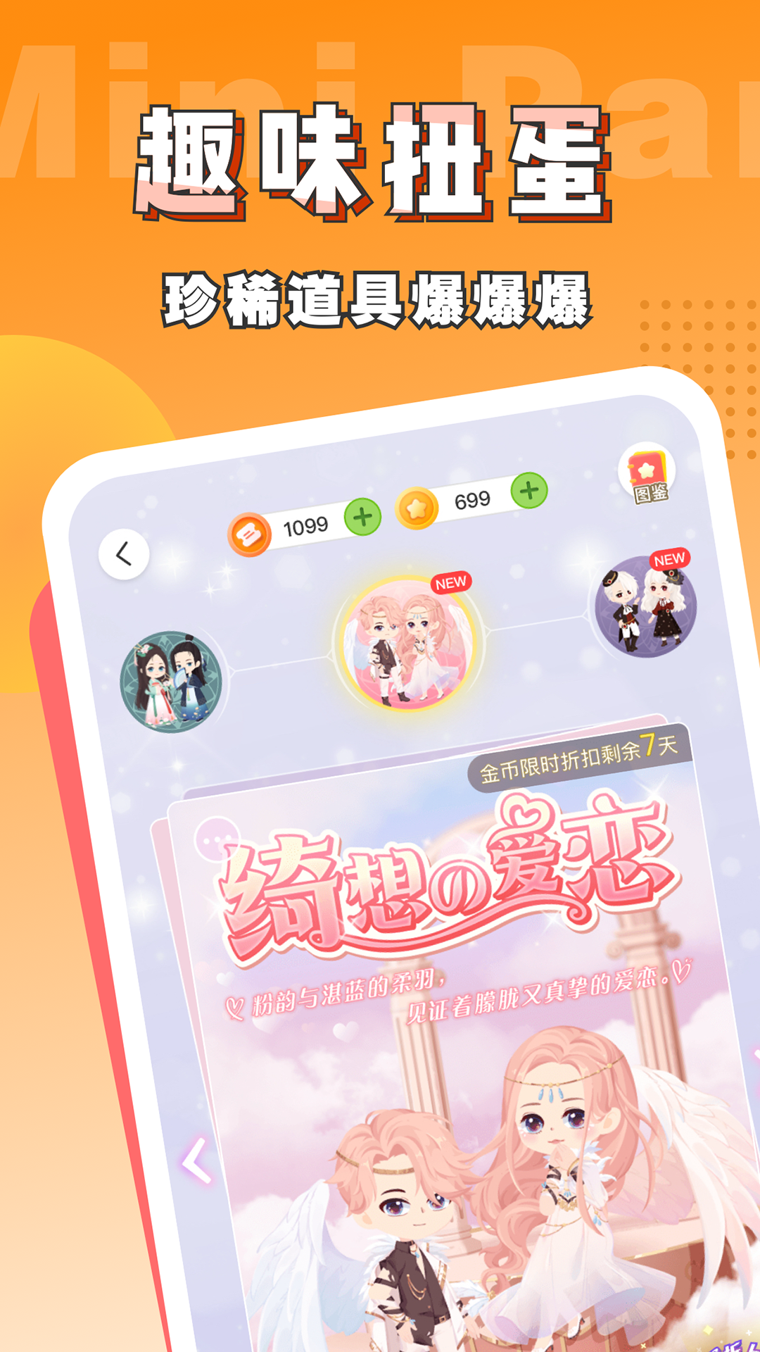 迷你派对v4.0.3.0截图1